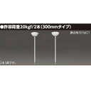 【PW-414MK】東芝 L300パイプ吊具オワン形 【TOSHIBA】