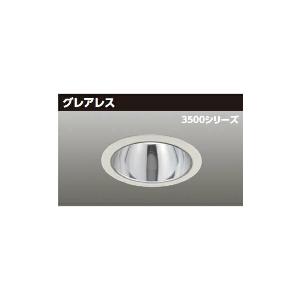 LEKD35343LV-LD9 LEDη饤 3500꡼ 125 쥢쥹 ۸55ѥ T...