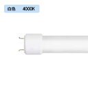 【LDL40S・W/19/23-G2】東芝 直管形LEDベースライト 直管形LEDランプ 2500lmタイプ LDL40 白色(4000K) 【TOSHIBA】