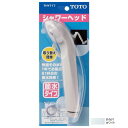 【THY717#NW1】TOTO 水栓金具取り替えパーツ シャワーヘッド ホワイト 【トートー】