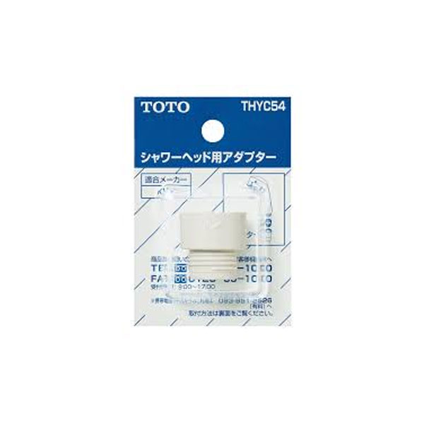 【THYC54】TOTO 水栓金具取り替えパーツ シャワーヘッド用アダプター 【トートー】