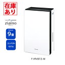 【在庫有り】F-MVB13-W パナソニック ジアイーノ 9畳用 (ホワイト) 次亜塩素酸 空間除菌脱臭機 コンパクトモデル 日本製 花粉 ウィルス対策