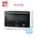 【在庫有り】シャープ ウォーターオーブンレンジ HEALSIO (ヘルシオ)\ホワイト/ 22Lフラット AX-UA20-W 電気調理 過熱水蒸気 スチーム