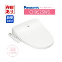 【在庫有り】CH952SWS パナソニック ビューティトワレ ホワイト 温水洗浄便座 貯湯式タイプ オート脱臭機能付 【Panasonic】