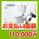 【3年あんしん保証付】【送料無料】住設ドットコム お支払い金額110000円(税込) 100000en