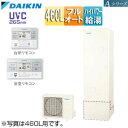 【送料無料】ダイキン ♪♪エコキュート フルオート 460L Aシリーズ パワフル高圧 一般地 リモコン脚部カバー EQA46YFV+KYP060A4+BRC083G1+KKC022E4(2)