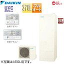 【送料無料】ダイキン ♪♪♪♪エコキュート フルオート 370L 角型 パワフル高圧 おひさまエコキュート 一般地 耐塩害 リモコン脚部カバー EQA37YFP...