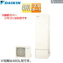 【送料無料】ダイキン ♪♪【SALE】エコキュート フルオート 460L Nシリーズ 標準圧 一般地 EQN46YFV+KYP060A4