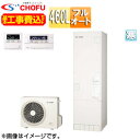 CHOFU 【工事費込】エコキュート フルオート 460L 角型 標準圧 寒冷地 無線リモコン脚部カバー EHP-4605BX-K-set