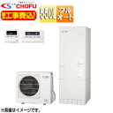 CHOFU ♪♪【工事費込】エコキュート フルオート 550L 角型 一般地 無線リモコン脚部カバー EHP-5505BX-kst