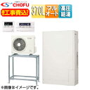 CHOFU ●♪♪【工事費込】エコキュート 高置台セット フルオート 370L 薄型 パワフル高圧 減災対応モデル 一般地 無線リモコン脚部カバー EHP-37...