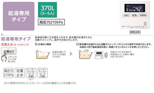 CHOFU ♪♪【工事費込】エコキュート 給湯専用 370L スリム 標準圧 一般地 標準リモコン脚部カバー EHP-3705A-set