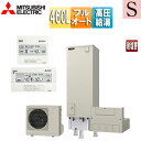 【送料無料】三菱電機 ●♪♪♪♪エコキュート フルオート 460L 角型 Sシリーズ パワフル高圧 一般地 耐塩害 リモコン脚部カバー SRT-S467U-BS...