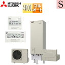 【送料無料】三菱電機 ♪♪♪♪エコキュート フルオート 460L 角型 Sシリーズ 標準圧 一般地 リモコン脚部カバー SRT-S467-set