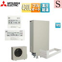 【送料無料】三菱電機 ♪♪エコキュート フルオート 430L 薄型 Sシリーズ パワフル高圧 一般地 リモコン脚部カバー SRT-S437UZ-set
