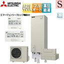 【送料無料】三菱電機 ♪♪♪♪エコキュート フルオート 460L 角型 Sシリーズ パワフル高圧 屋内設置可能 寒冷地 リモコン脚部カバー SRT-SK467U...