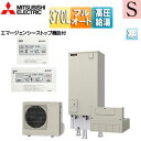 【送料無料】三菱電機 ♪♪♪♪エコキュート フルオート 370L 角型 Sシリーズ パワフル高圧 屋内設置可能 寒冷地 リモコン脚部カバー SRT-SK377U...