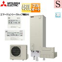 【送料無料】三菱電機 ♪♪♪♪エコキュート フルオート 460L 角型 Sシリーズ 標準圧 屋内設置可能 寒冷地 リモコン脚部カバー SRT-SK467D-se...
