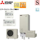 【送料無料】三菱電機 ♪♪♪♪エコキュート フルオート 370L 角型 Sシリーズ 標準圧 屋内設置可能 寒冷地 リモコン脚部カバー SRT-SK377D-se...