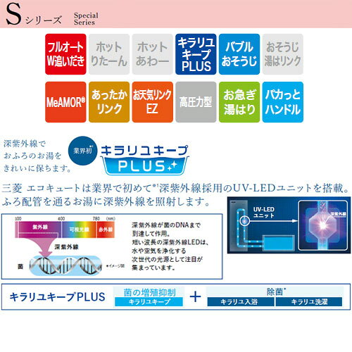 【送料無料】三菱電機 ♪♪エコキュート フルオート 370L 角型 Sシリーズ 標準圧 屋...