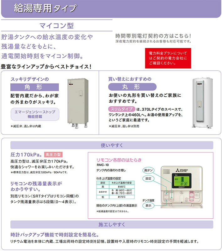 【送料無料】三菱電機 電気温水器 ダイヤホット 給湯専用 370L 角型 マイコン 標準...