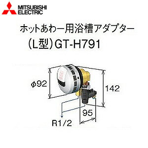 【規格・特徴】 ・ホットあわー用 ・L型 #三菱電機GT-H791