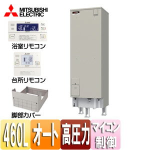【セット内容】 (1)SRT-J46CD5 本体 (2)RMC-JD5SE インターホンタイプリモコンセット(浴室リモコン+台所リモコン) (3)GT-K460B 脚部カバー(370L・460L用) ※設置工事費、部材費など、別途必要となります。 ※メーカー保証は2年間です。 【規格・特徴】 ・寸法(高さ×幅×奥行mm):2170×630×760 ・本体質量(満水時):79kg(539kg) ・タンク容量:460L ・わき上げヒーター容量:5.4kW ・最大消費電力:5.5kW ・凍結防止ヒーター:48W ・タンクわき上げ温度:約75度〜約90度 ・通常使用圧力/最高使用圧力:170kPa(減圧弁設定値)/193kPa(逃し弁設定値) ・高圧力型 ・エコオート ・屋内屋外兼用 ・タンク内への給水温度の変化や残湯量などをもとに、通電開始時刻をマイコン制御。 (この機種は、電力会社によって深夜電力料金からの割引が適用されます。詳しくは最寄の電力会社のご確認下さい。) ・エマスト(エマージェンシーストップ機能) ・自動湯はり ・高圧力型170kPa ・ツイン湯温コントロール ・サブリモコン対応(別売) ・耐震クラスA(タフレッグ) 【別売部材】 ・リモコンケーブル(20m)　LM-620B ・リモコンケーブル(50m)　LM-650B ・エコオート用浴槽アダプタ(ストレート)　GT-E761B ・エコオート用浴槽アダプタ(L型)　GT-E791B ・アンカーボルト(脚部固定用 30本入) GZ-B1F ・アース棒 GT-30F ・サブリモコン RMC-JKZ5 【商品説明】 お湯はり自動がうれしい、お手頃がうれしい。 「毎日のお湯はりをラクしたい」、「設置コストを抑えたい」そんなご家庭にぴったり！ 【メーカー直送便の注意事項】 下記の条件がございますので、商品によってはご準備くださいますようお願い致します。 ※別途金額が発生する場合がありますので必ずご一読ください。 ■商品お渡しについて 基本ドライバー1人で訪問の為、荷下ろしの際にお手伝いできる方が必要となります。 集合住宅の場合は1階及びエントランス、戸建住宅の場合は玄関先でのお引き渡しとなります。 ■配送車について 一般的な宅配業者でございません。メーカー指定の大型トラック(4t車)にての配送となります。 道幅6m(一般的な軽自動車がすれ違える道幅)以下の場合、配達ができません。 別途追加料金が発生いたしますが、2tトラックでの手配が可能です。 階段、狭所など困難な場合はご相談ください。 ■商品お届け日について メーカーに在庫があり、日にち指定がない場合は、翌日、または翌々日のお届けとなります。ご希望日がありましたらご注文フォームの「お届け日時」にご記入ください。(平日のみ) 納期要確認の記載のある商品や受注生産商品の場合、納期にお時間が掛かります。詳細な納期については商品により異なりますので、改めて当店よりご連絡させて頂きます。 ■お届け時間について 時間指定が出来かねます。必ず連絡が取れる電話番号と荷受人のお名前を記載ください。 当日の配送時間(目安)については、配送前にドライバーよりご連絡させて頂きます。 (配送前連絡はサービスとなりますので確約するものではございません) ■不在時の再配達について 不在の場合は運送会社が持ち帰り、当日の再配達が出来かねます。 また保管料・再配達の手数料が発生する場合（お客様負担）がございますのでお届け日には必ずご在宅いただけますようお願い致します。 ■配送エリアについて 沖縄・離島地域の場合、別途費用がかかる場合がございます。 ■お支払い方法について 「後払い」「クレジットカード」「銀行振込」「郵便振替」のみとなります。 ご入金確認後にメーカーへ発注させていただきます。 【納期について】 受注生産品です。納期は商品によって個別にお知らせしております。 【大型商品の配送について】 ■基本ドライバー1人で訪問の為、荷下ろしの際にお手伝いできる方が必要となります。 ■大型トラック(4t車)にて配送となります。 道幅6m(一般的な軽自動車がすれ違える道幅)以下の場合、配達ができません。 ※別途追加料金が発生いたしますが、2tトラックでの手配が可能です。 階段、狭所など困難な場合はご相談ください。 ■時間指定が出来かねます。 その為、必ず連絡が取れる電話番号と荷受人の名前を記載ください。 当日の配送時間(目安)については、配送前にドライバーよりご連絡させて頂きます。 MITSUBISHI 電温 エマージェンシーストップ機能 角型三菱電機SRT-J46CD5-set