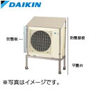 ダイキン 防雪架台セット 平置台 高さ300mm アルミ 防雪板 ヒートポンプユニット用 エコキュート部材 K-AH83HL+K-APC8HL+K-KP8HL