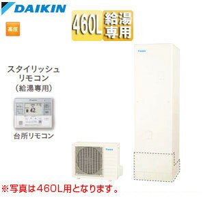 【3年あんしん保証付】【送料無料】ダイキン エコキュート 給湯専用 460L 角型 標準圧 一般地 リモコン脚部カバー EQN46XV+KYP060A4+BRC083F31+KKC022E4