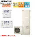 【送料無料】日立 エコキュート フルオート 460L 角型 水道直圧 パワフル高圧 一般地 リモコン脚部カバー 無線LAN接続アダプター付 BHP-F46XD-setL
