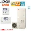 【送料無料】日立 エコキュート フルオート 370L 角型 水道直圧 パワフル高圧 寒冷地 リモコン脚部カバー 無線LAN接続アダプター付 BHP-F37XDK-setL