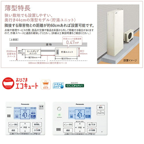 パナソニック ♪【工事費込】エコキュート フルオート 460L 薄型 YWシリーズ パワフ...