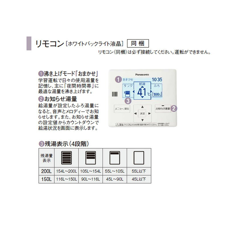 パナソニック ●【工事費込】電気温水器 ユポカ 台所リモコン・脚部カバー同梱 給湯...