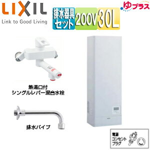 LIXIL 小型電気温水器 ゆプラス 壁掛設置 飲料・洗い物用 混合水栓セット 200V 30L 出湯温度可変 わきあげ温度:約60度〜90度 EHPN-KWB30ECV1-S LIXIL 小型電気温水器 ゆプラス 壁掛設置 飲料・洗い物用 混合水栓セット 200V 30L 出湯温度可変 わきあげ温度:約60度〜90度 EHPN-KWB30ECV1-S