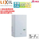 LIXIL 小型電気温水器 ゆプラス 壁掛設置 飲料・洗い物用 本体のみ 100V 12L 出湯温度可変 わきあげ温度:約60度〜90度 EHPN-KWA12E...