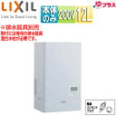LIXIL 小型電気温水器 ゆプラス 壁掛設置 飲料・洗い物用 本体のみ 200V 12L 出湯温度可変 わきあげ温度:約60度〜90度 EHPN-KWB12E...