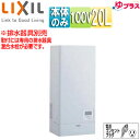 LIXIL 小型電気温水器 ゆプラス 壁掛設置 飲料・洗い物用 本体のみ 100V 20L 出湯温度可変 わきあげ温度:約60度〜90度 EHPN-KWA20E...