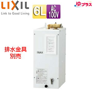 LIXIL 小型電気温水器 ゆプラス 床置設置 手洗洗面用 コンパクトタイプ 本体のみ 1...
