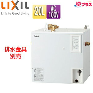LIXIL 小型電気温水器 ゆプラス 床置設置 手洗洗面用 本体のみ 100V 20L 出湯温度...