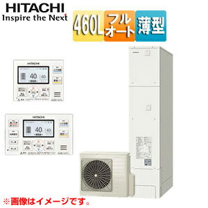 【送料無料】日立 ♪エコキュート フルオート 460L 薄型 標準圧 一般地 リモコン脚部カバー BHP-FS46WH-set