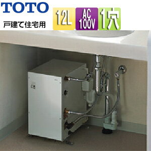【セット内容】 (1)RES12A　小型電気温水器 (2)RHE706　湯ぽっと耐震用脚(床用) (3)TH500DA　排水ソケット (4)RHE686　連結管 ※水栓金具や止水栓は付属しておりません。 　 水栓や必要部材など、詳しくはお問合わせ下さい。お見積もりさせて頂きます。 【規格・特徴】 ・タンク容量:約12L ・寸法:幅242×奥行319×高さ390mm ・水栓取付穴:1穴 ・電源電圧:AC100V(50/60Hz) ・本体質量(満水時):約7kg(約19kg) ・沸き上がり温度:約60度 ・沸き上げ時間:約1時間(15度→60度) ・出湯温度:約60度 ・ヒーター:シーズヒーター ・電源コード:1.5m ・給水方式:先止め式 ・使用水圧 最低必要水圧(流動時):0.05MPa 最高水圧(静止時):0.75MPa ・安全装置:温度過昇防止器(手動復帰式バイメタル、温度ヒューズ) ・減圧弁・逃し弁内蔵(本体同梱) ※自動水栓と接続する場合は最低必要水圧(流動時)0.1MPa、最高水圧(静止時)0.75MPaです。 【別売部材】 ・連結管(L-100mm)　RHE436-10 ・連結管(L-150mm)　RHE436-15 ・排水ホッパーホース(L-200mm)　RHE611-20 ・排水ホッパーホース(L-250mm)　RHE611-25 ・L継手　RHE622N ・ニップル　RHE438 ・左配管取り出し用　RES12AL ・ワンホール水栓 ・外付ウィークリータイマー ※床材質が木の場合は、呼び径4mm以上の木ねじと座金を現場手配してください。 【警告】 ・D種接地工事(100Ω以下)を行ってください。 ・漏電遮断器を取り付けてください。誤った工事を行うと故障や漏電のときに感電のおそれがあります。 【ご購入前に】 ※飲料用には使用出来ません。洗面、手洗い用としてご使用ください。 ※水道水以外は使用しないでください。井戸水や造水などを通水すると腐食などにより水漏れするおそれがあります。 ※止水栓は必ずフィルター付き止水栓を使用してください。 　 フィルターがないと異物により作動不良を起こすおそれがあります。 【商品説明】 戸建て住宅用のスタンダードな小型電気温水器です。 水栓金具で温度調節がしやすい60度設定です。 2023年4月 一般住宅戸建て住宅用 洗面用 据置 洗面化粧台内設置 水栓別売TOTORES12ARSCK1