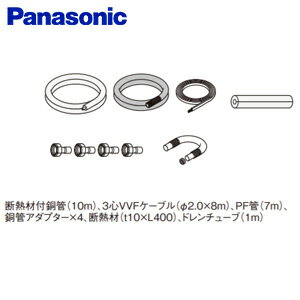 パナソニック ヒートポンプユニット継手セット 銅配管用 エコキュート部材 AD-HTSJ13C1A