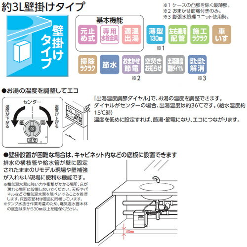 【3年あんしん保証付】【送料無料】TOTO 小型電気温水器 湯ぽっと 壁掛 元止式 貯湯式 手洗洗面用 本体+自動水栓 排水栓なし TLE22006J 100V 3L わきあげ温度:約70度 おまかせ節電 REAH03B1RS22SK 2