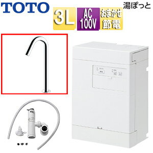 【送料無料】TOTO 小型電気温水器 湯ぽっと 壁掛 元止式 貯湯式 手洗洗面用 本体+自動水栓 排水栓なし TLE26008J 100V 3L わきあげ温度:約70度 おまかせ節電 REAH03B1RS26LK