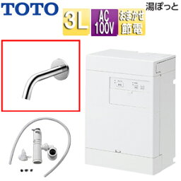 【3年あんしん保証付】【送料無料】TOTO 小型電気温水器 湯ぽっと 壁掛 元止式 貯湯式 手洗洗面用 本体+自動水栓 排水栓なし TLE26008J 100V 3L わきあげ温度:約70度 おまかせ節電 REAH03B1RS26PK