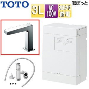 【送料無料】TOTO 小型電気温水器 湯ぽっと 壁掛 元止式 貯湯式 手洗洗面用 本体+自動水栓 排水栓なし TLE25006J 100V 3L わきあげ温度:約70度 おまかせ節電 REAL03B1RS25SK