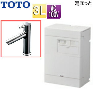 【送料無料】TOTO 小型電気温水器 湯ぽっと 壁掛 元止式 貯湯式 手洗洗面用 本体+専用水栓 排水栓なし TLC11EDR 100V 3L わきあげ温度:約70度 床給水 一般地 REBH03B11S11ED