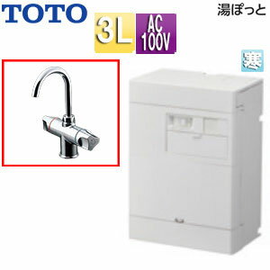 【送料無料】TOTO 小型電気温水器 湯ぽっと 壁掛 元止式 貯湯式 手洗洗面用 本体+専用水栓 排水栓なし TLS21-1EUZ 100V 3L わきあげ温度:約70度 寒冷地 REBH03B11S21EZ