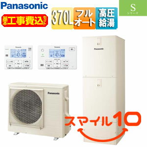 基本工事費(設置接続+処分費)とセットになりました！！ お客様の設置状況等により必要部材など発生する場合があります。 まずは、簡単登録の無料お見積もりフォームよりご依頼ください。 また、ご不明な点などご相談承ります。お気軽にお問合わせ下さい。 尚、こちらのセット内容に脚部カバーを含んでおります。 脚部カバーがご不要の場合はお見積り時にお伝えください。 【セット内容】 (1)HE-SU37LQS ・貯湯ユニット ・ヒートポンプユニット (2)AD-HEBD6012A ・上部固定金具セット ※貯湯タンクの転倒防止の為、基本セットに上部固定金具も含みます。 (3)HE-TQWLW ・インターホンリモコンセット(浴室/台所) (4)AD-HEJP4NA-C ・脚部カバー ※部材費など、別途必要となります。 【規格・特徴】 ・370L(3〜5人用) ・屋外設置用 ・角型 ・フルオート ・ウルトラ高圧 ・一般地 【カラー】 ・アイボリー 【別売部材】 ・増設リモコン　HE-RQVLZ ・シールド付リモコンコード(2心・10m)　AD-HERSA-210 ・ヒートポンプユニット循環配管セット(架橋PE管配管)　AD-HHSJ10PA ・排水エルボ　AD-HHTR13A ・給水側止水栓　AD-HESB67UAA ・無極性ふろアダプターL型　AD-HQJAA-LH ・無極性ふろアダプターS型　AD-HQJAA-SH ・タケノコ継手セット(2ヶ入り)　AD-HSSAA-PT3 ・断熱材付架橋PE管(t10断熱・10m)　AD-HWPEA310 ・アンカーボルトセット(RC床用)　AD-HEAB40RA ・脚部カバー(樹脂製・3方向)　AD-HEJP3NA-C ・脚部カバー(鋼板製・1方向)　AD-HEH41NA-C ・脚部カバー(鋼板製・3方向)　AD-HEH43NA-C ・脚部カバー(鋼板製・4方向)　AD-HEH44NA-C ※別売り部材は一例です。詳しくは当社までお問い合わせください。 【サイズ】 ヒートポンプユニット ・高さ672×幅799(867)×奥行き299(332)mm ・質量/約41kg 貯湯ユニット ・高さ1,810×幅600×奥行き680mm ・質量/約70(満水時440kg) 台所リモコン ・高さ120×幅142×奥行き24.5mm 浴室リモコン ・高さ120×幅196×奥行き24.5mm 【機能】 ・スマホでおふろ(アプリ) ・ソーラーチャージ ・AIエコナビ ・配管洗浄 ・入室サイン ・無線LAN搭載コミュニケーションリモコン(台所リモコン) ・ECHONETLiteAIF認証対応 ・AiSEG対応 ・真空断熱材 ・4本脚耐震設計技術 ・うっかりアシスト ・給湯ガイド ・昼間沸き上げ停止 ・キレイキープコート ・自動お湯はり ・自動保温 ・自動たし湯 ・追いだき ・たし湯 ・高温たし湯 【商品説明】 スタンダードクラス。 工事費込み 基本工事費込 Panasonic パナソニックエコキュート ECONAVI エコナビ 2023年6月発売 無線LAN対応 追い焚き 追焚き 追い炊き 追炊きパナソニックHE-SU37LQS-kst10