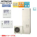 【送料無料】日立 ♪♪エコキュート フルオート 460L 角型 水道直圧 パワフル高圧 井戸水対応 寒冷地 リモコン脚部カバー 無線LAN接続アダプター付 BH...
